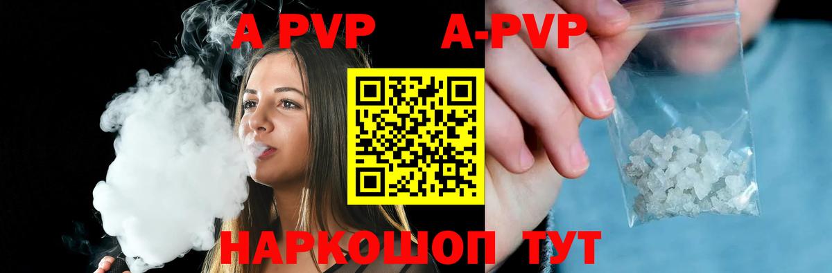 A PVP кристаллы Калуга