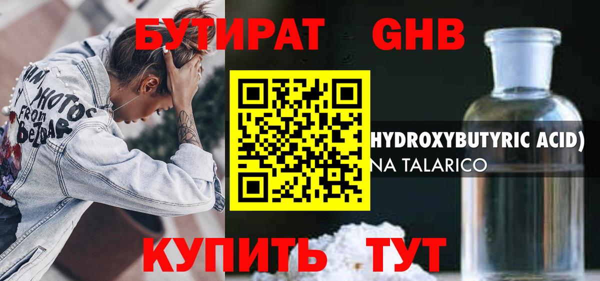 Бутират  Вход с VPN  Калуга  БУТИРАТ вода 