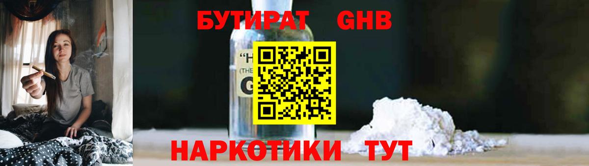 Бутират буратино Калуга