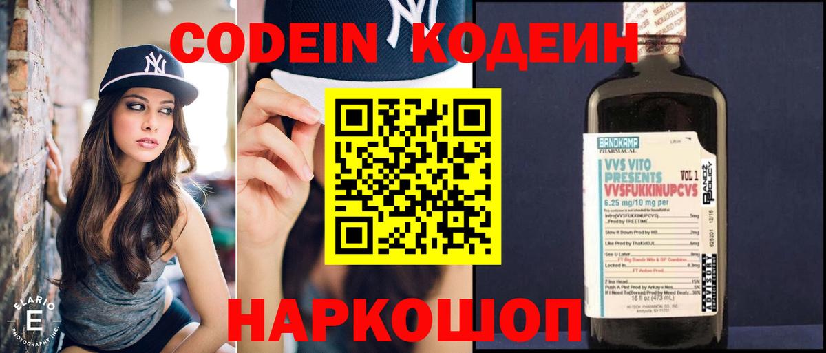 Кодеиновый сироп Lean Purple Drank Калуга